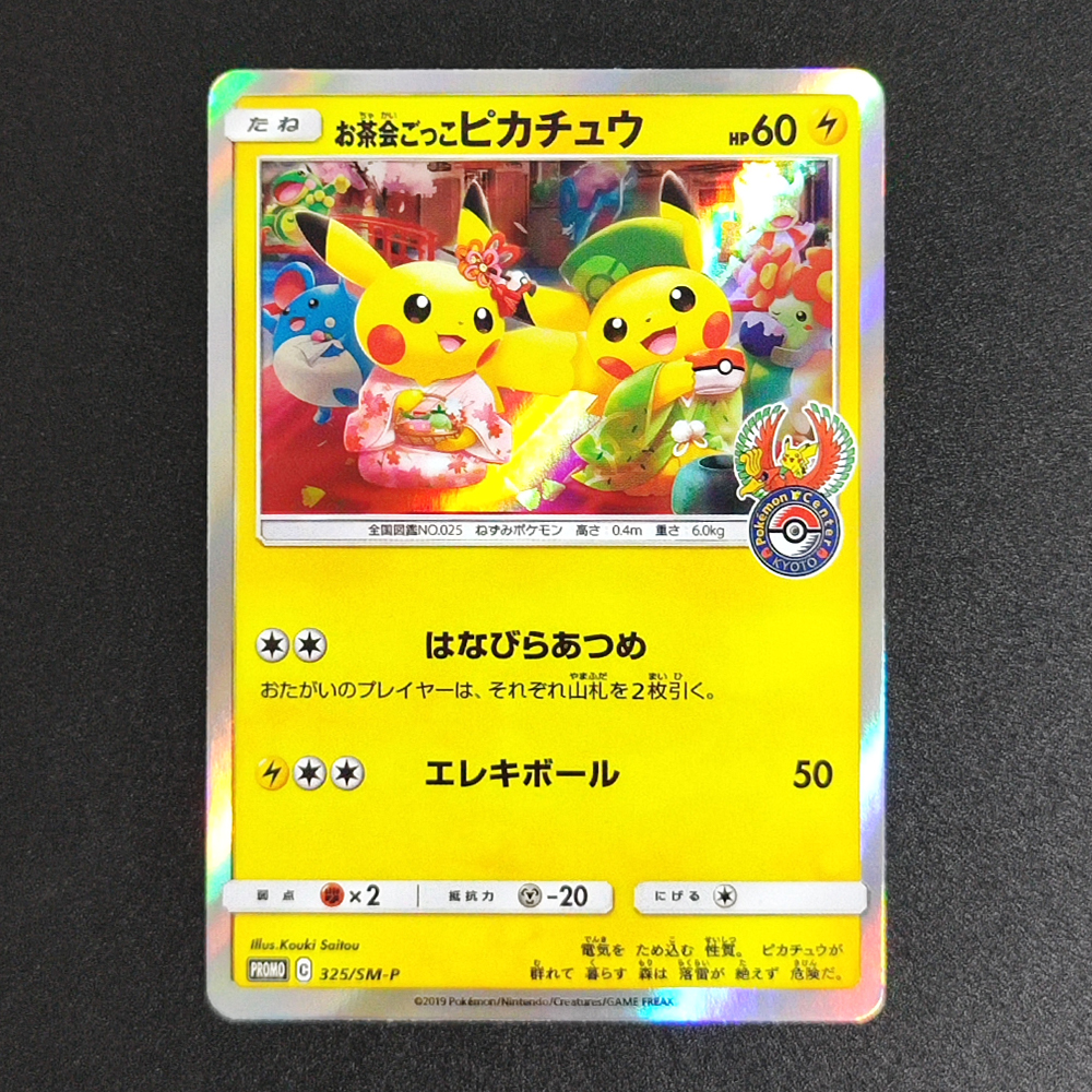 Party Games Spy - Proxy Pocket MonSter 2019 P.M.JPN.SM PROMO